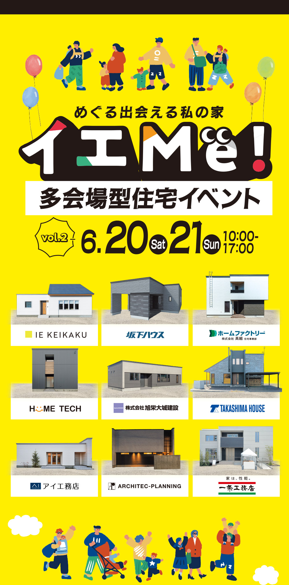 めぐる出会える私の家 『イエMe!』