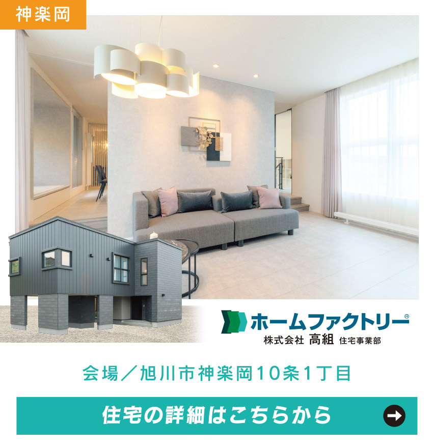 株式会社 高組 住宅事業部