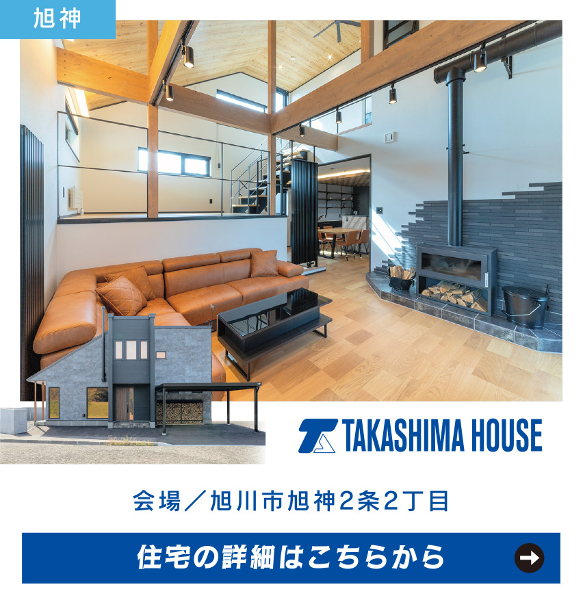 TAKASHIMA HOUSE