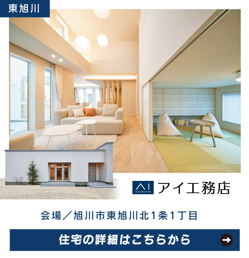 アイ工務店