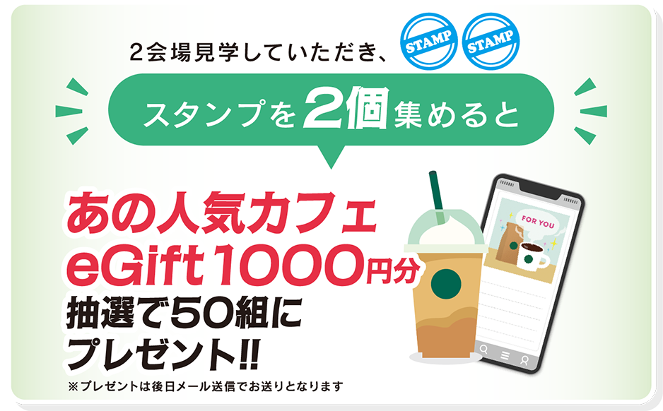 スタンプを2個集めると