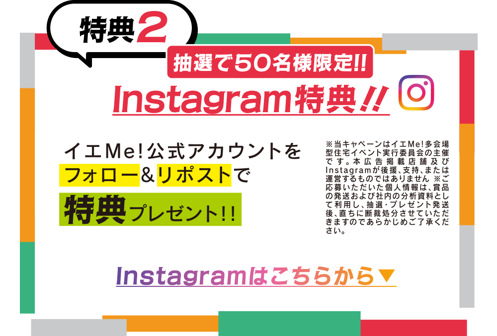 Instagram特典