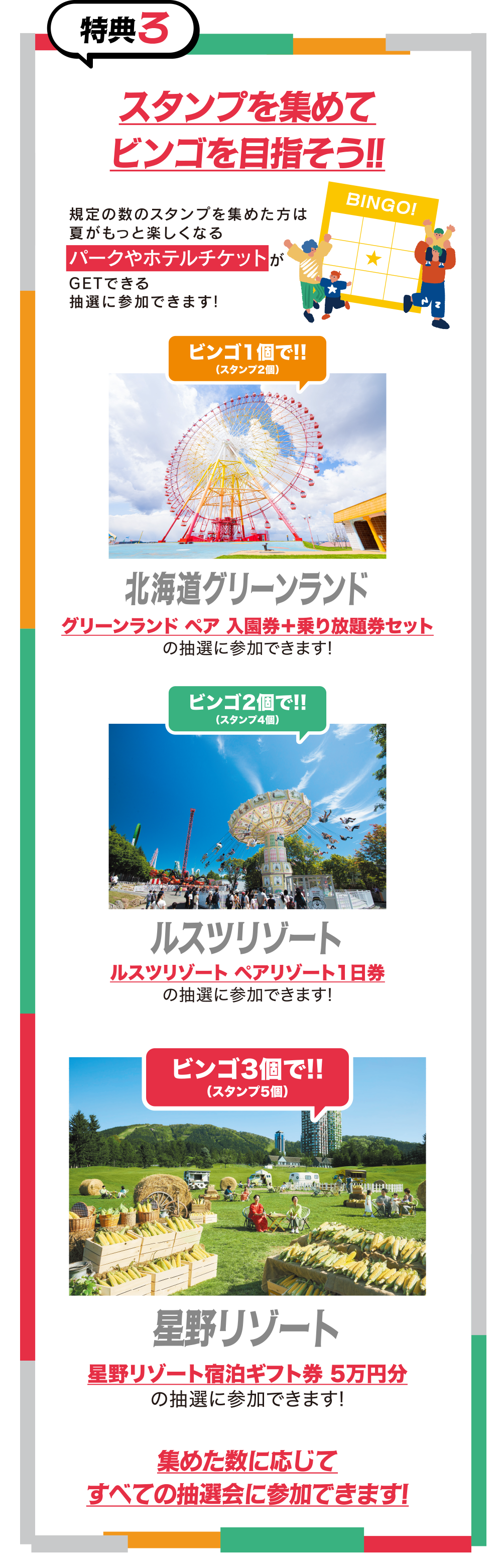 ビンゴ形式スタンプラリー