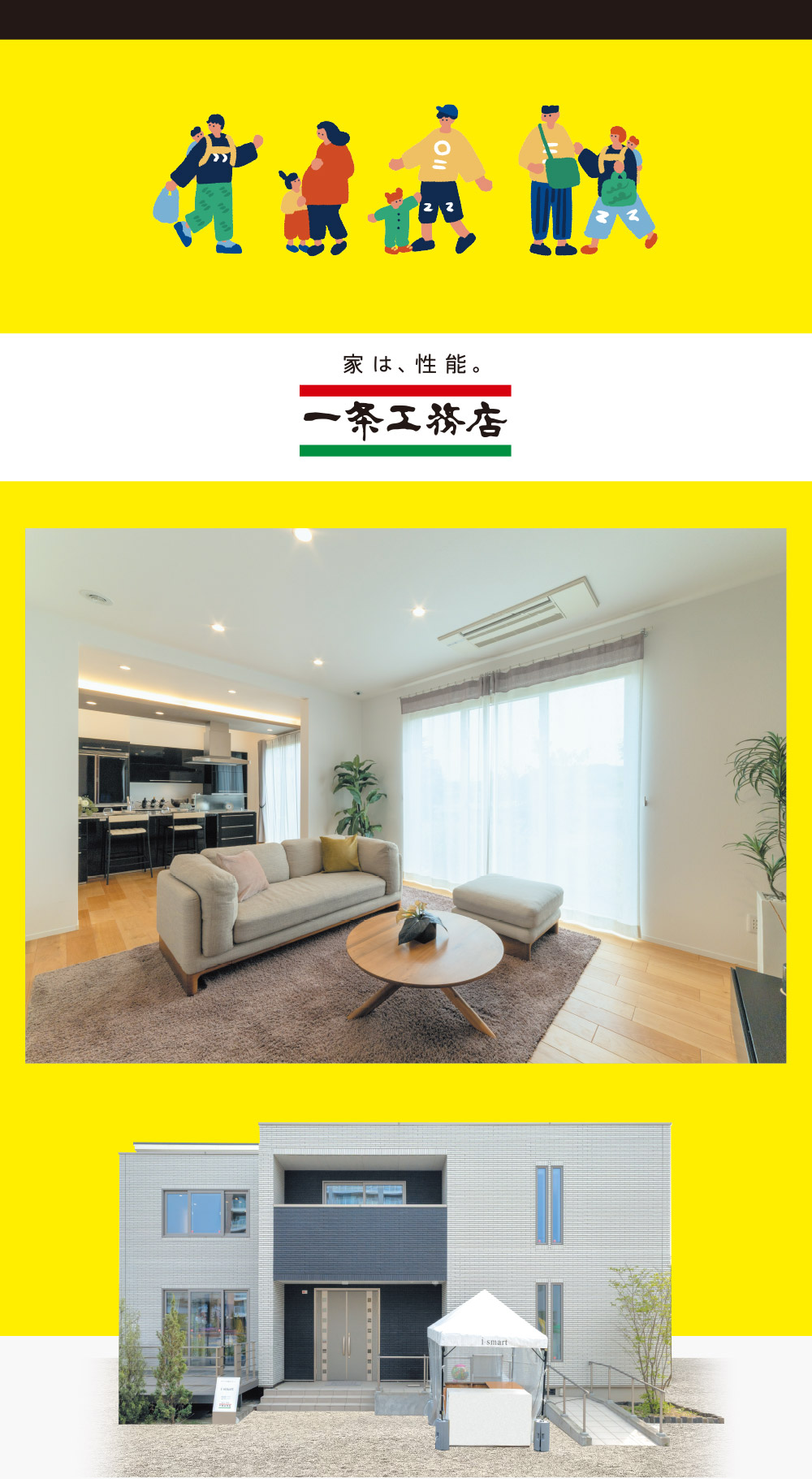 一条工務店 