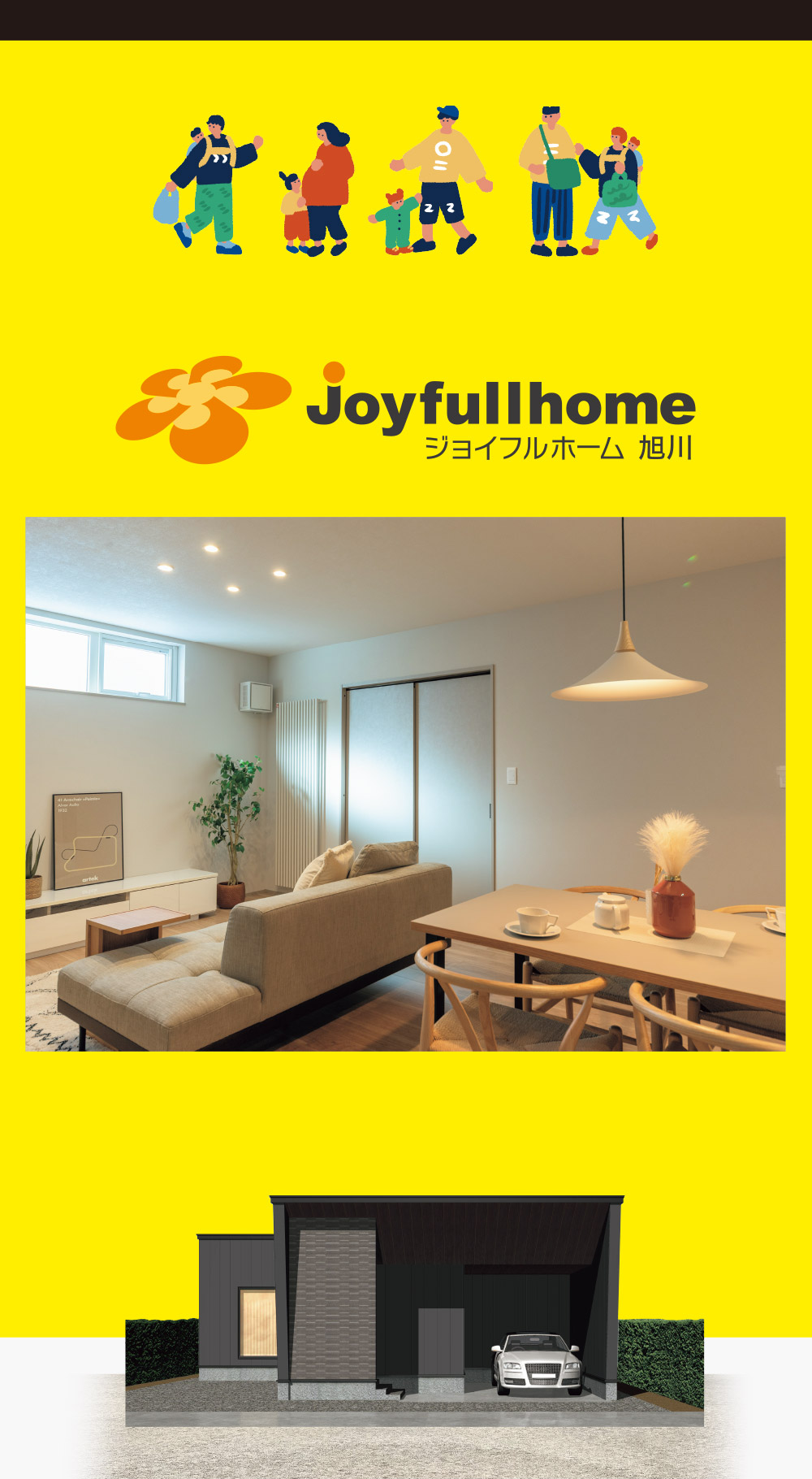 （株）ジョイフルホーム 旭川 