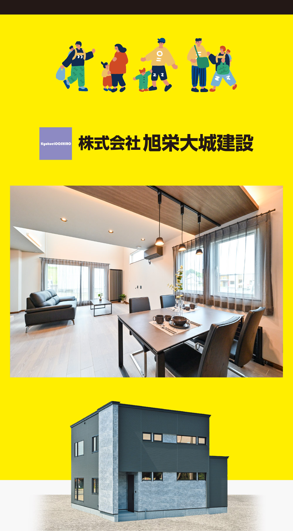 ㈱旭栄大城建設