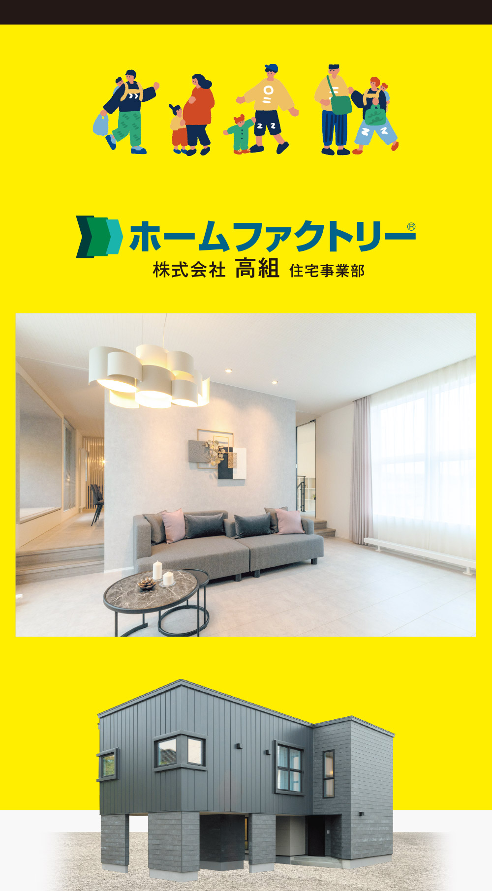 株式会社 高組 住宅事業部 